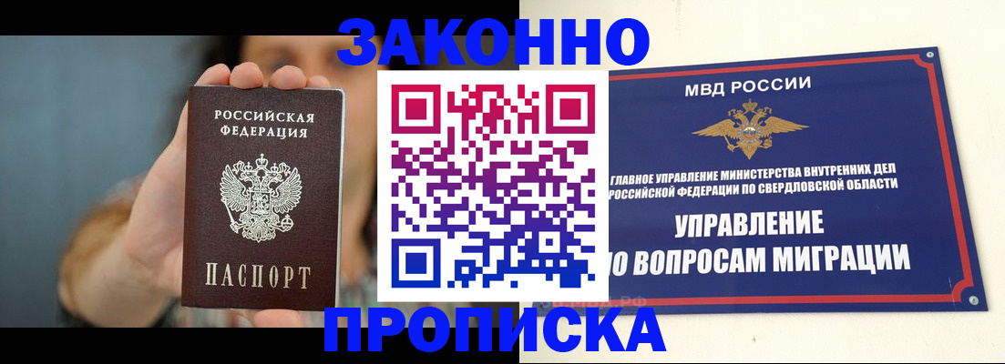 временная регистрация в Орле