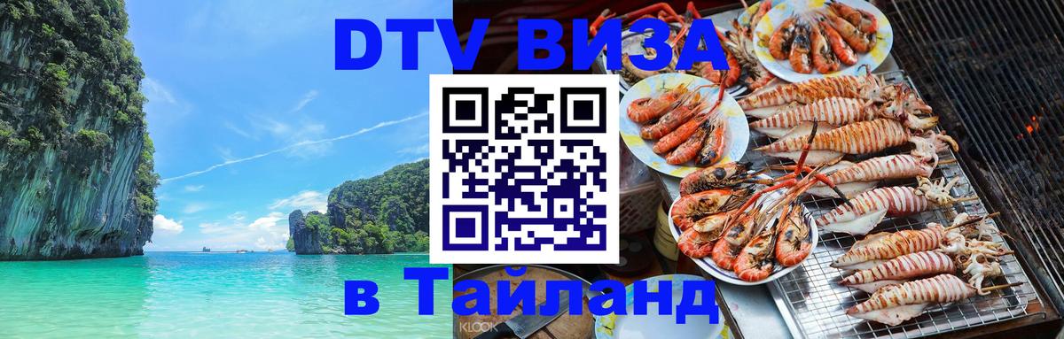 DTV Visa Thailand — прайс и условия, виза без дополнительных документов - 
